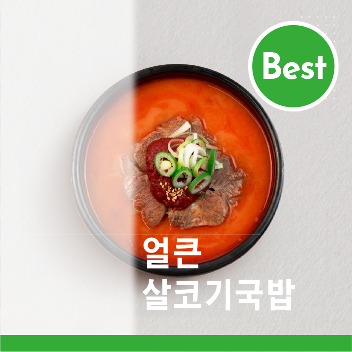 한끼 국밥 이미지