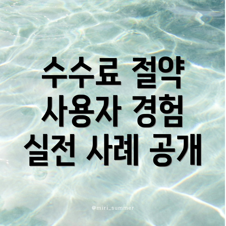 바이비트 수수료 할인