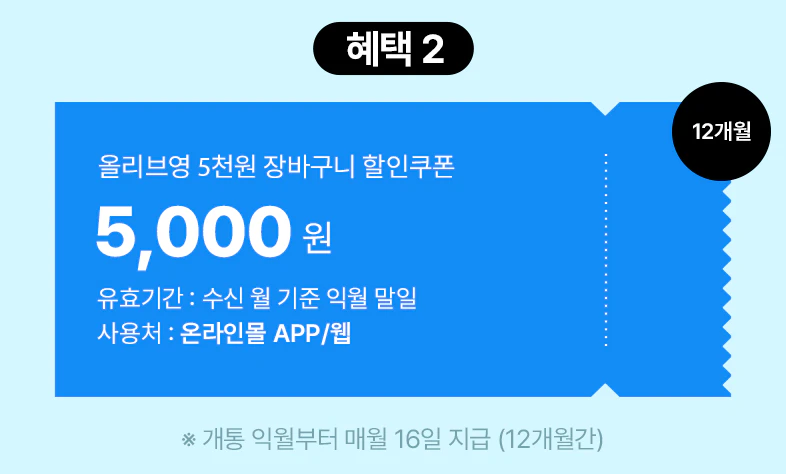 유모바일 올리브영 쿠폰