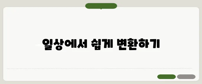 단위변환 길이·무게·온도 계산 쉽게 하는 법
