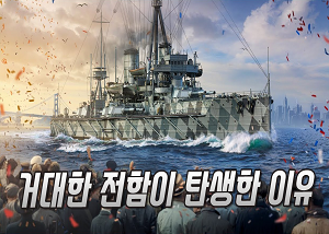 펌) 거대한 전함이 탄생하고 망하기까지