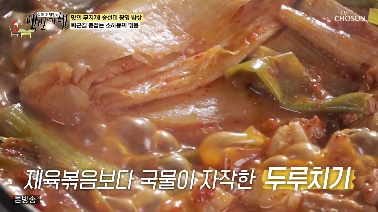 식객 허영만의 백반기행.E249.240527p-NEXT.mp4_20240527_194937.576.jpg