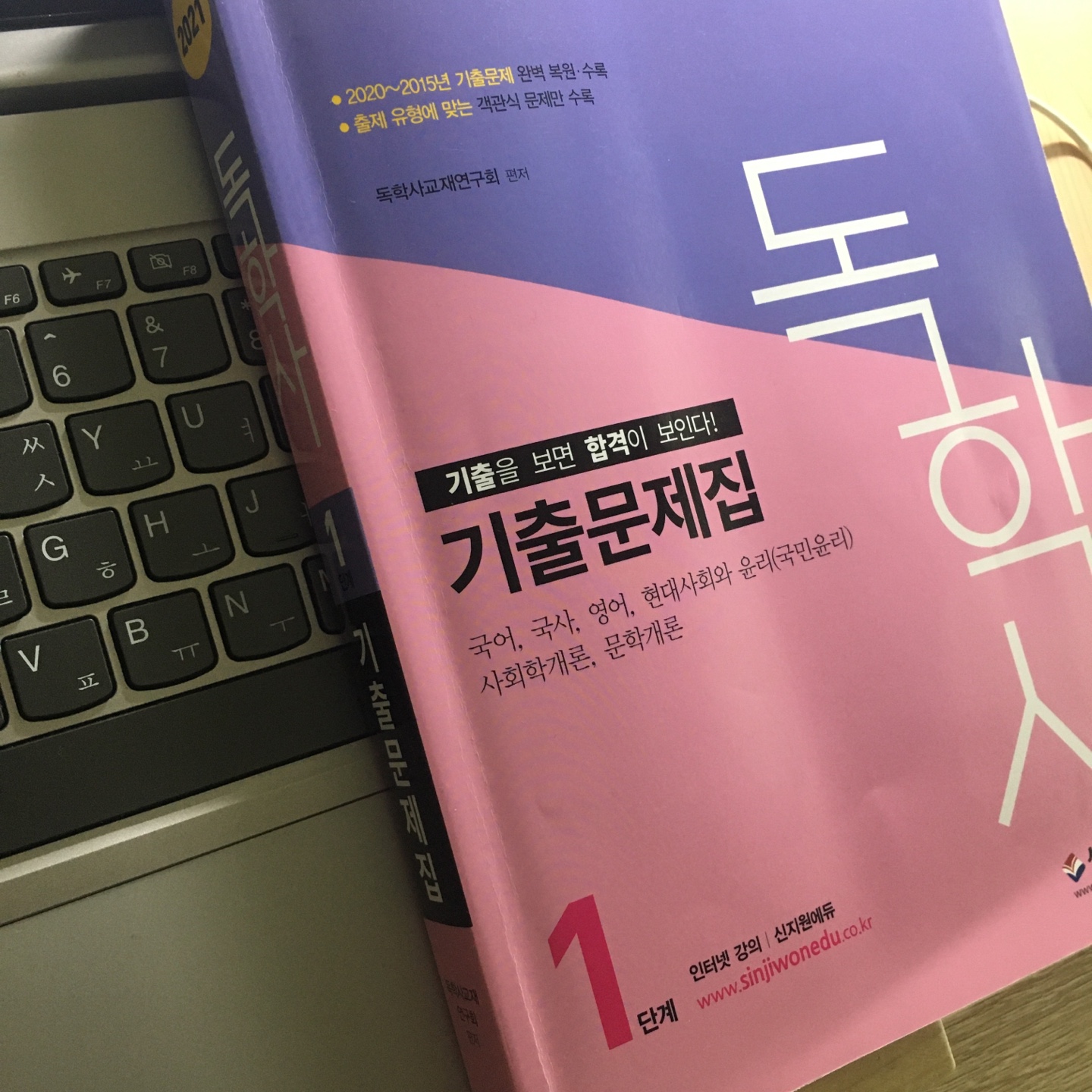  2021년도 독학사 1단계 시험 5과목 합격 후기 (독학, 4일공부)