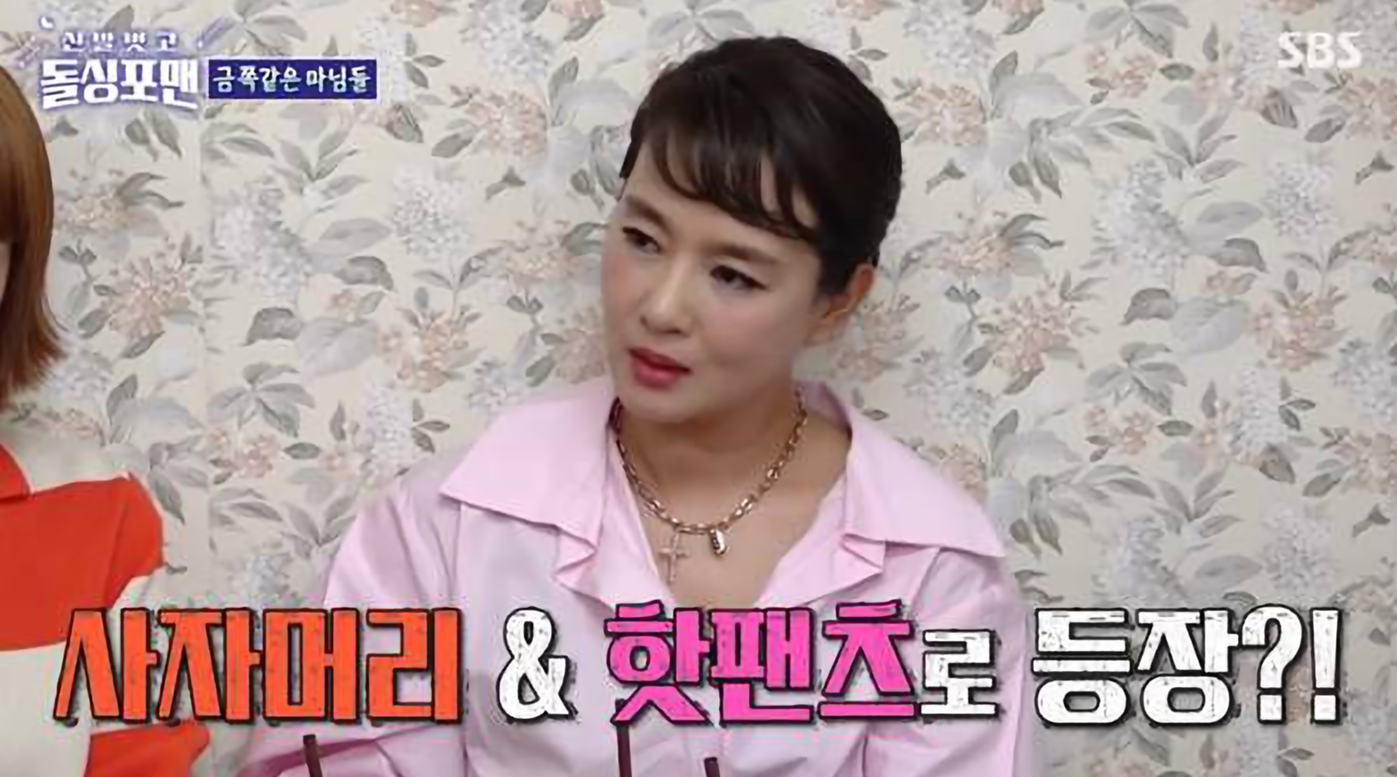 돌싱포맨