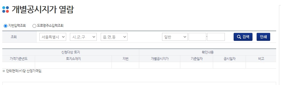  개별공시지가 조회 바로가기