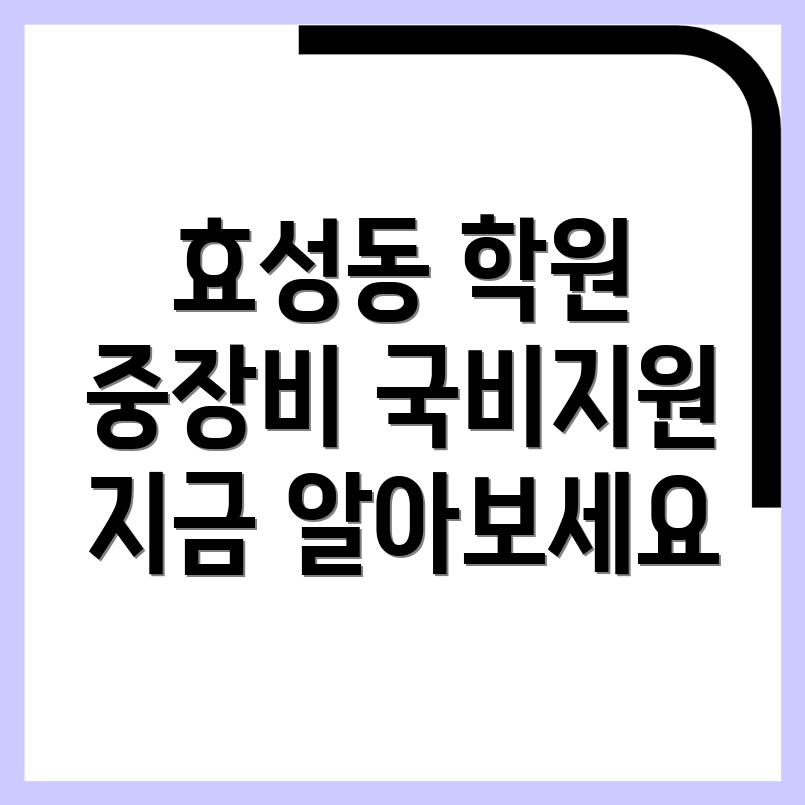 중장비 국비지원 학원