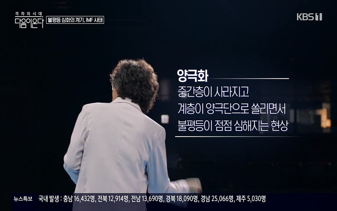 특집다큐 격차의 시대 3부작 다음이 온다.E02.220325p-NEXT.mp4_20220420_151007.411.jpg