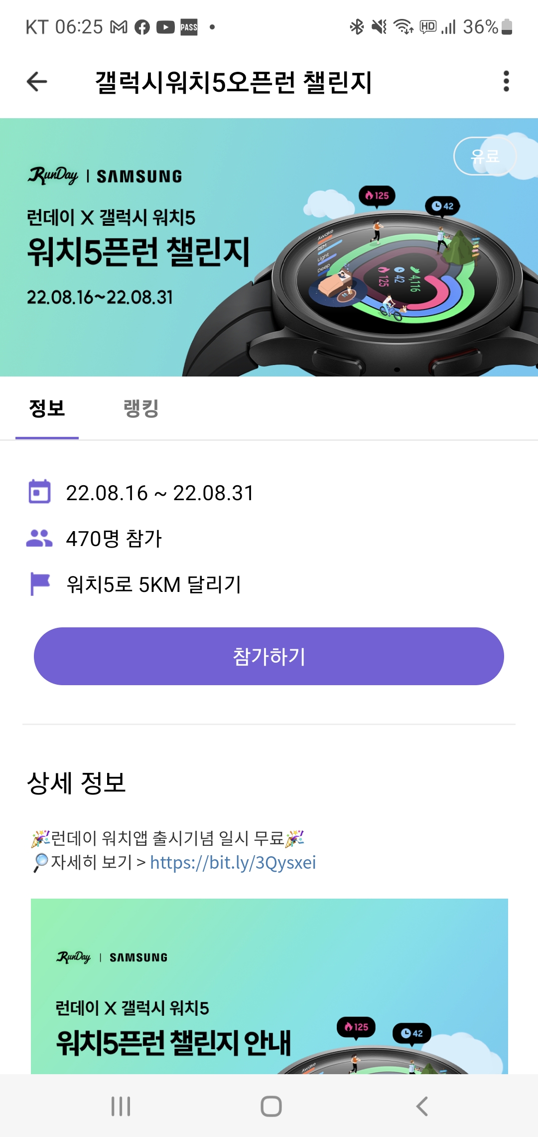 워치5픈런 챌린지 참가하기 버튼 클릭