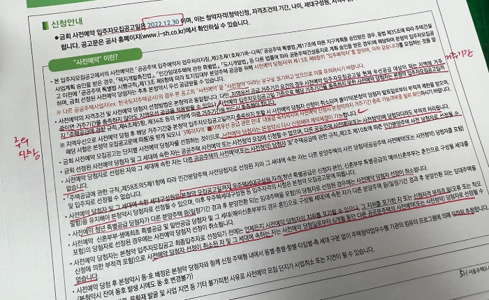 고덕강일3단지 공고문