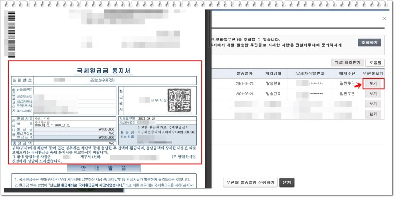 대리인 받는 법 우체국도 못 가면? 2021 근로장려금 어린이장려금 환급통지서 재발급 방법. 우체국 5