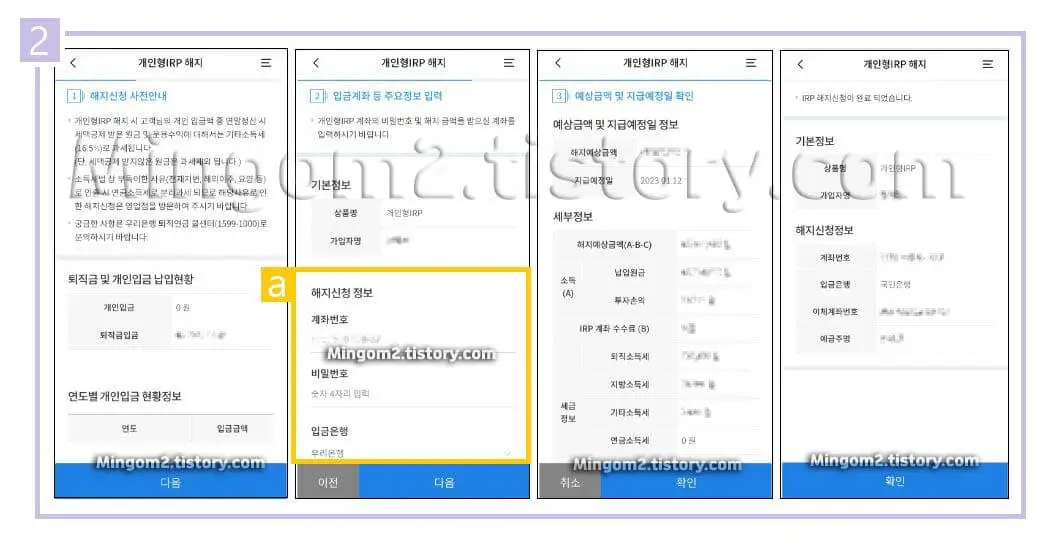 우리은행 퇴직연금 수령절차