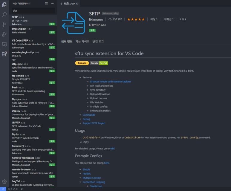  [VSCODE] 비주얼스튜디오코드(Visual Studio Code) SFTP 연동하기