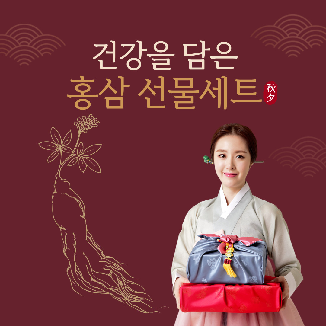  [상품 추천] 설, 추석 명절선물, 어르신 선물은 홍상이 최고!