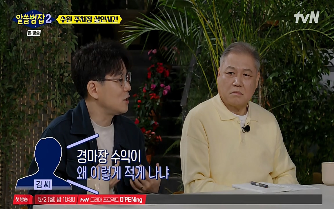 알쓸범잡 2.E15.220425p-NEXT.mp4_20220425_190830.380.jpg