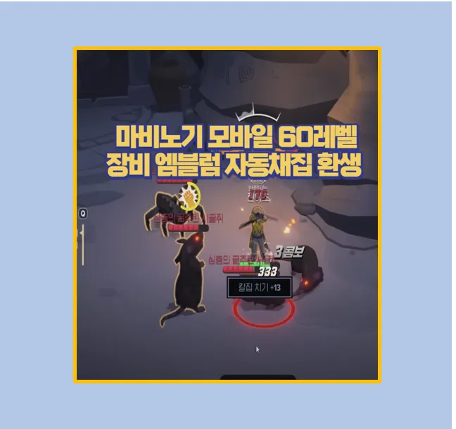 마비노기 모바일 꿀팁 총정리