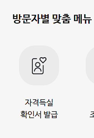  건강보험 자격득실확인서 발급방법