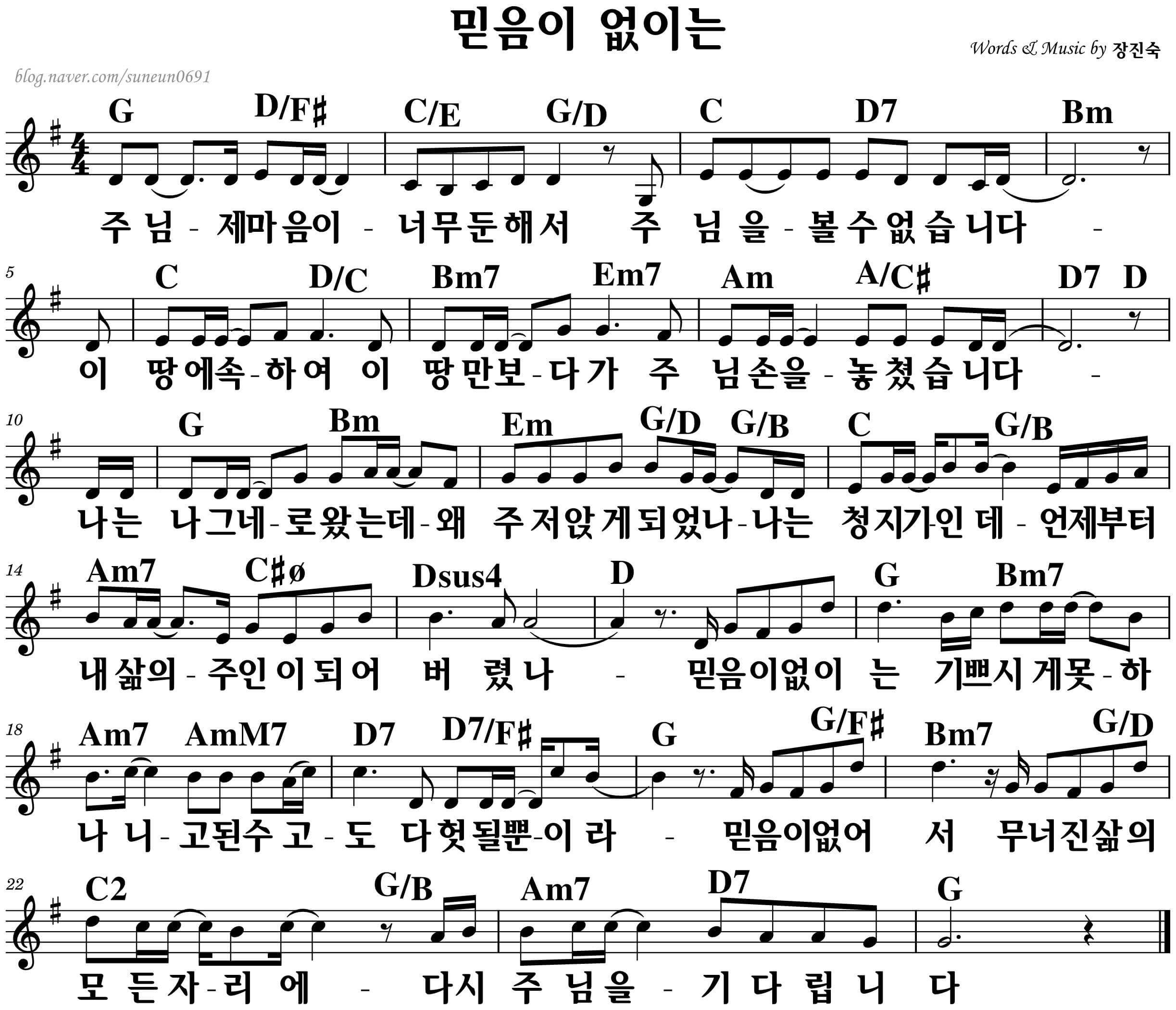 믿음이 없이는/ G코드찬양