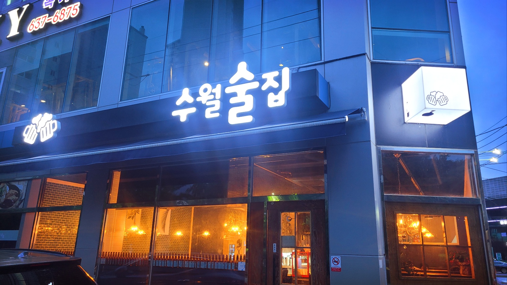 수월술집 사진 2