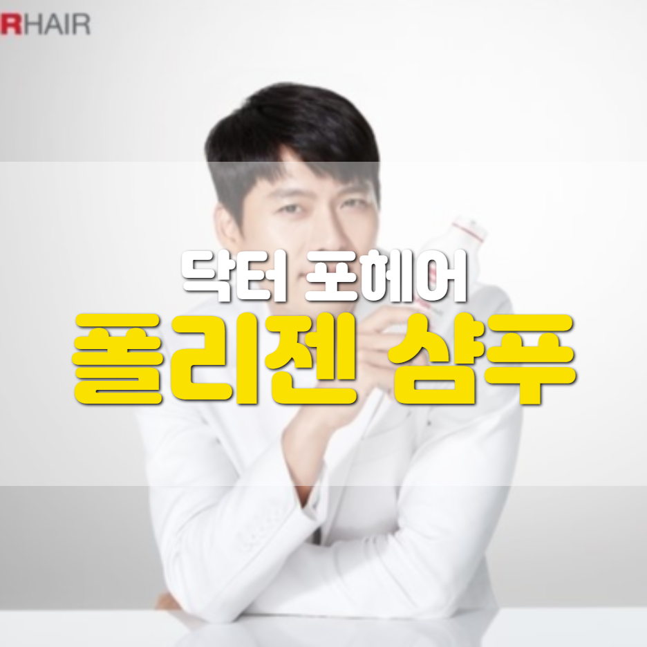  닥터포헤어 샴푸