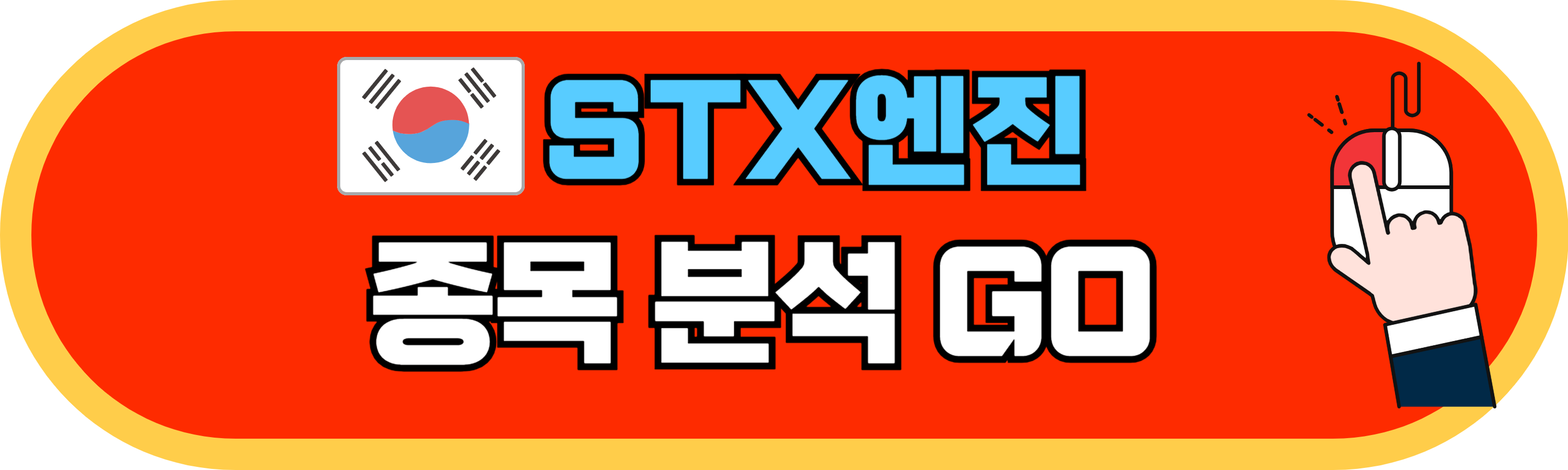 STX엔진