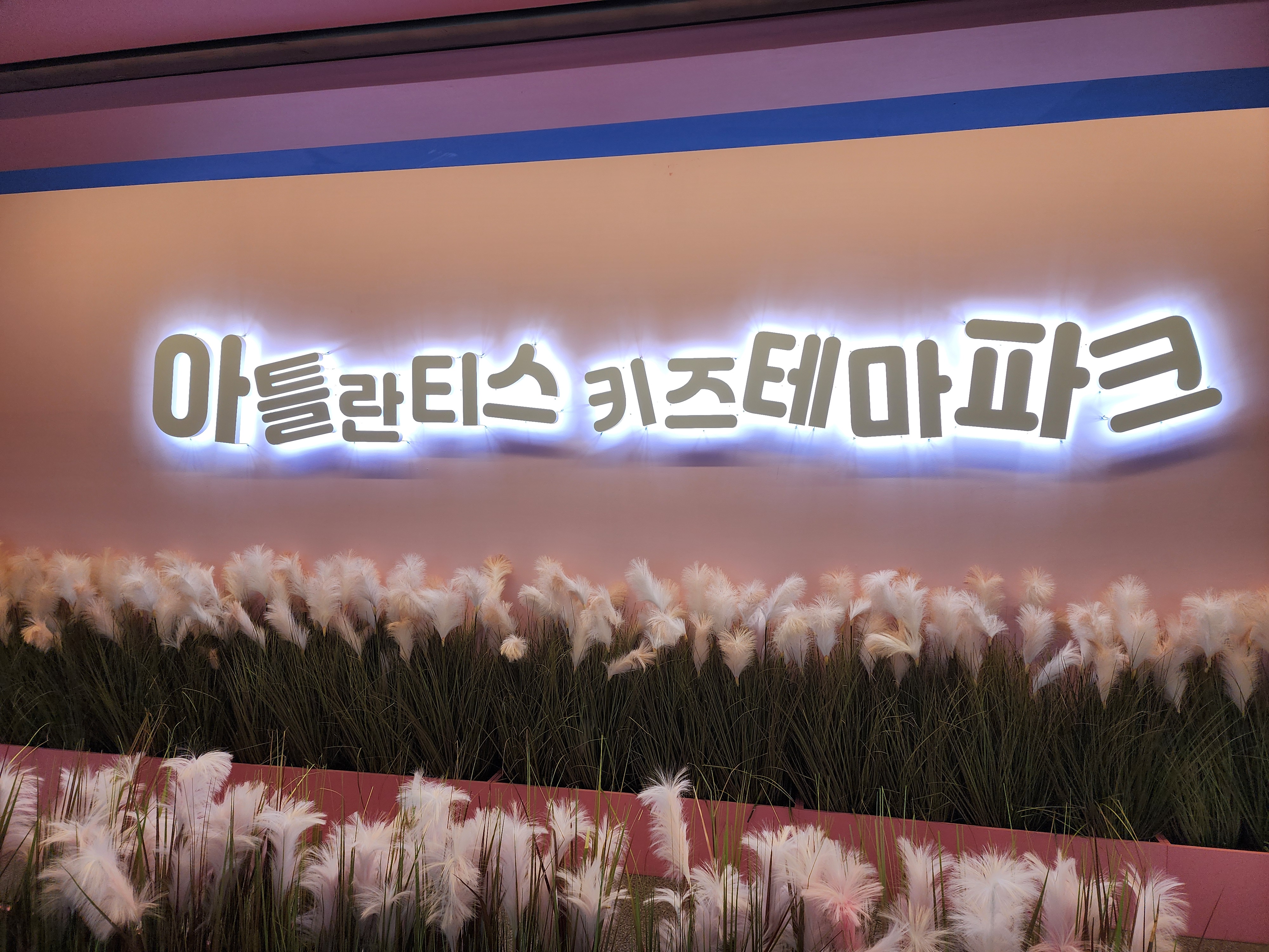 아틀란티스 부산점 이미지