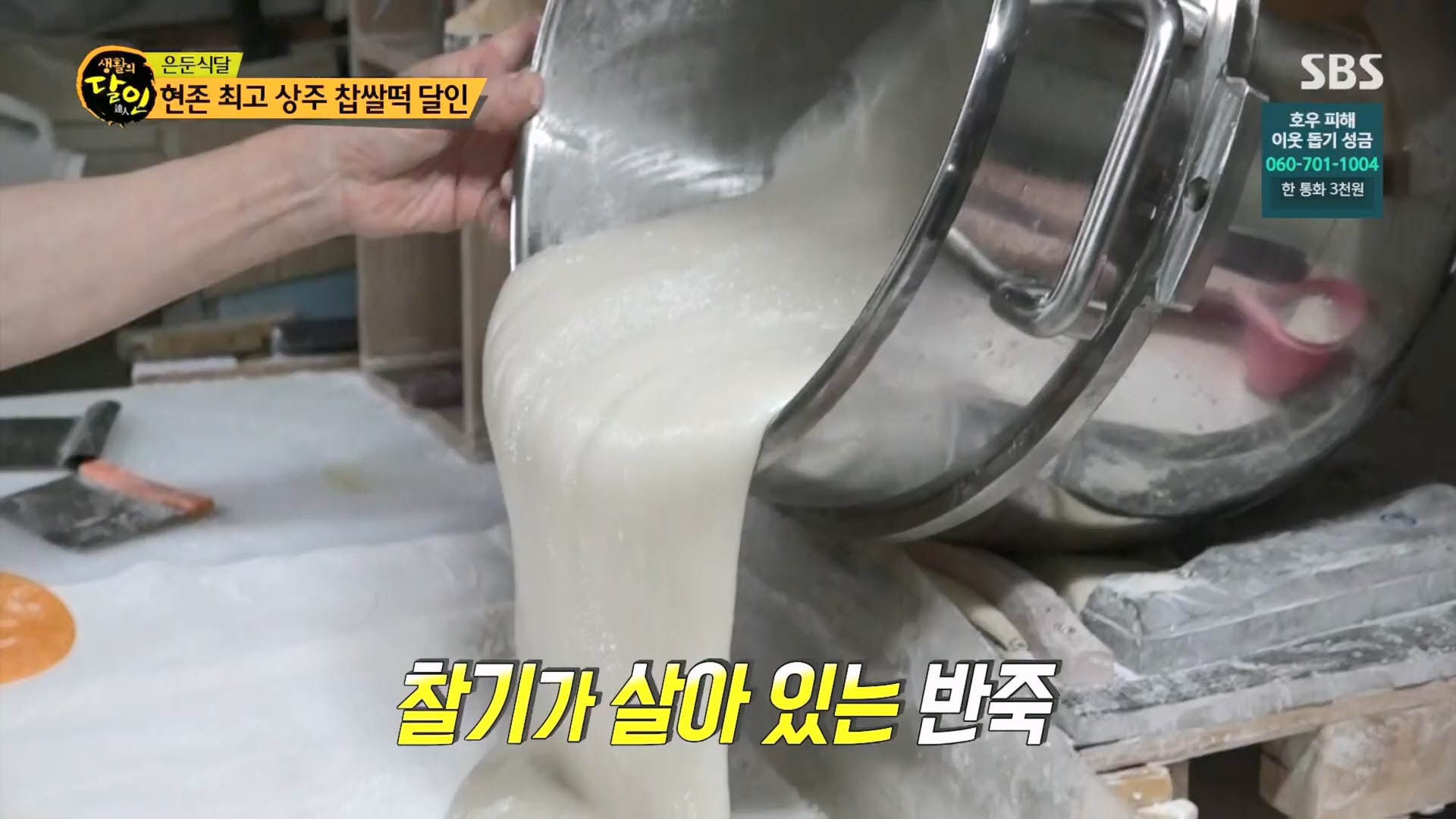 생활의 달인.E898.230724p.H264-F1RST.mp4_20230726_204533.827.jpg