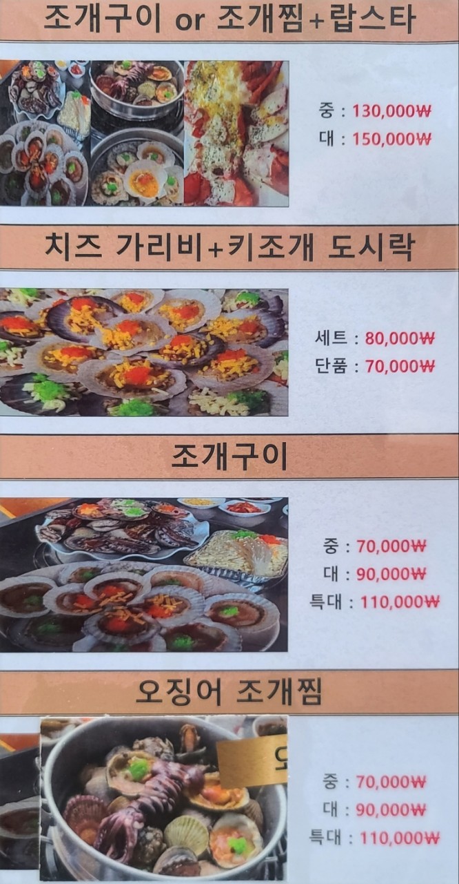 을왕리 해송 조개구이