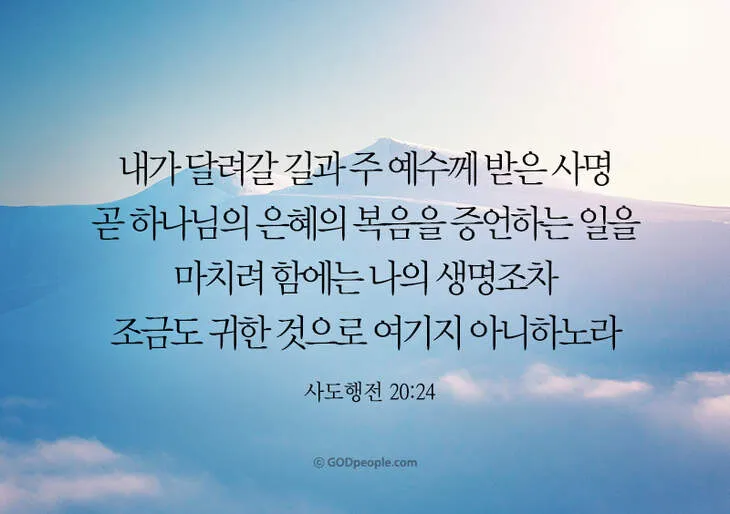 사도행전 20장 설교 주제 모음_2