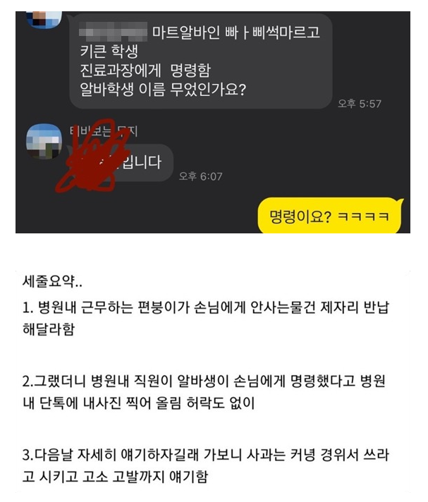 병원인사과장에게 갑질당한 편의점 알바