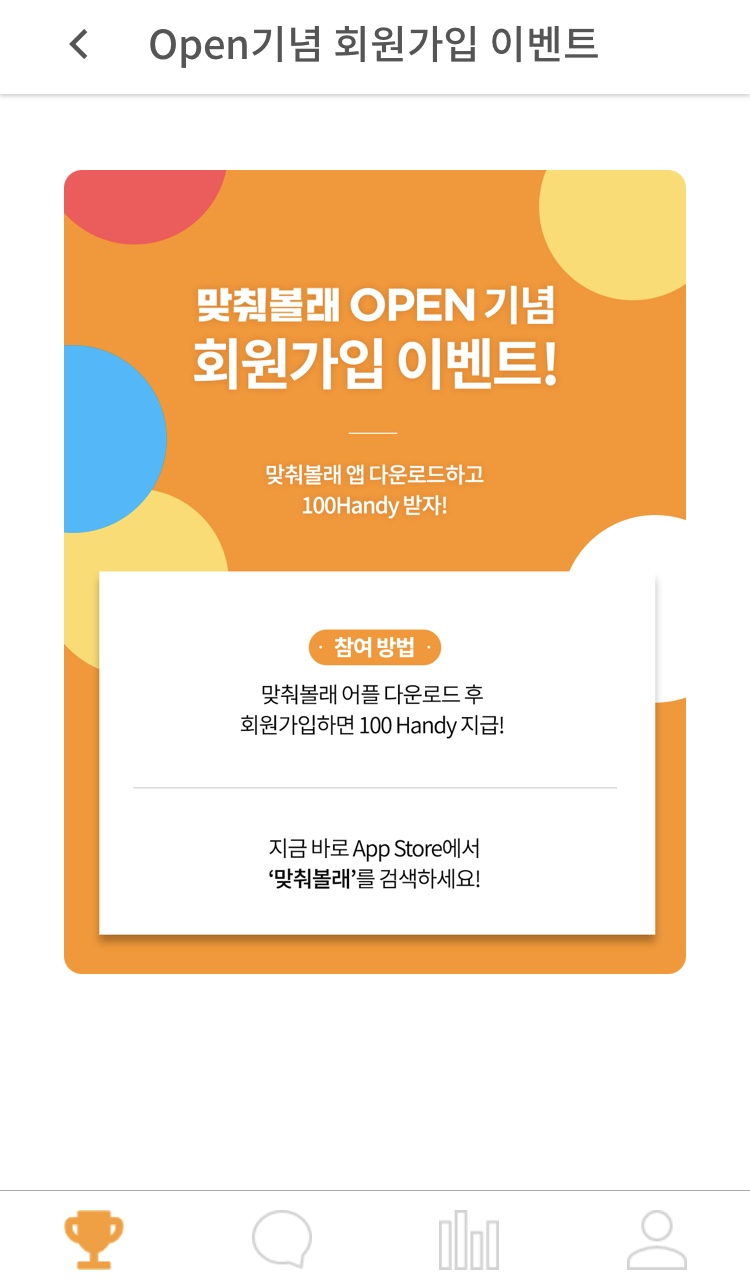 회원가입이벤트와-친구초대초대이벤트