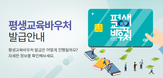  평생교육바우처,1인당 35만원 지원