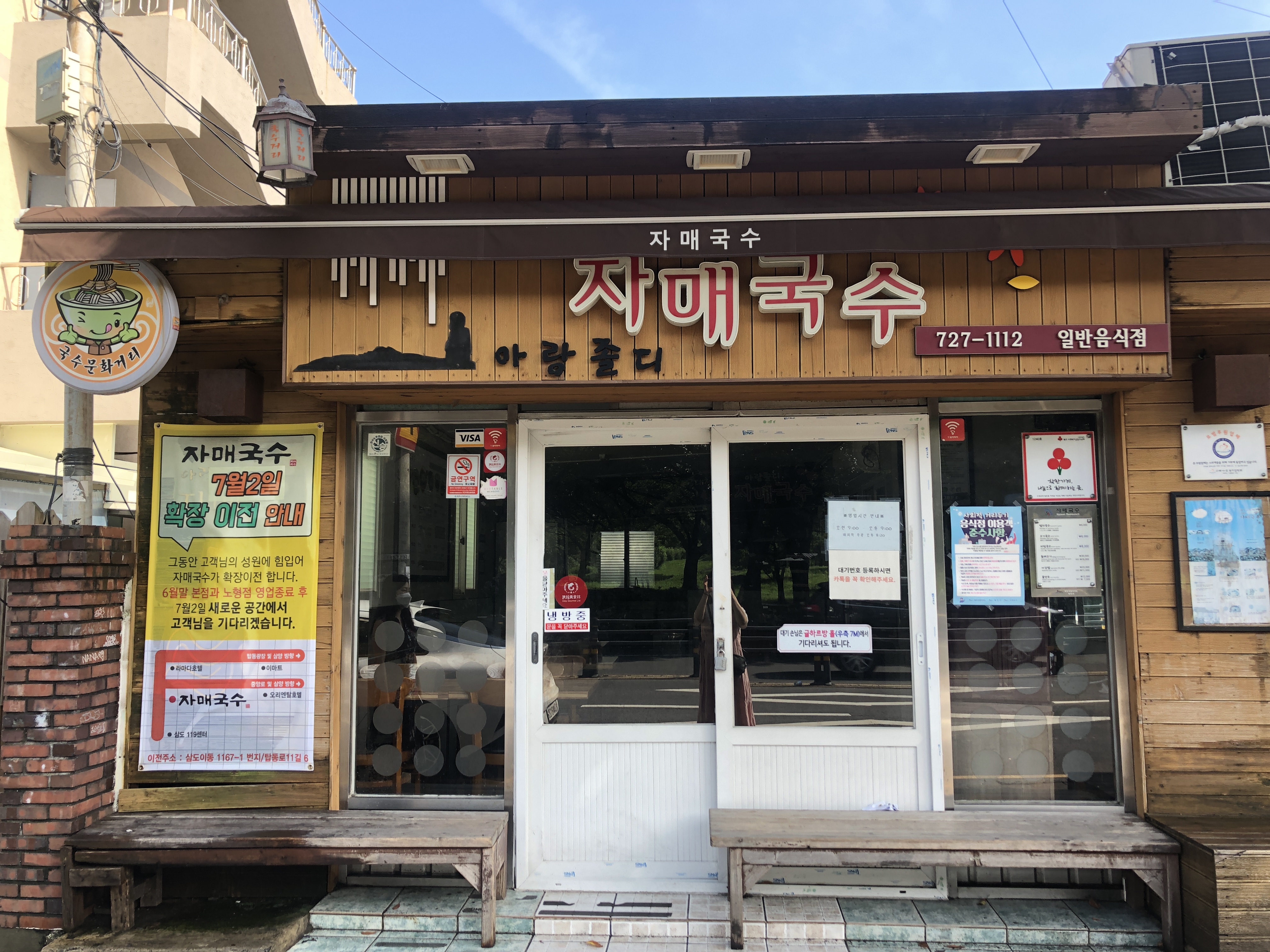 제주도 맛집 소개 (국수편)