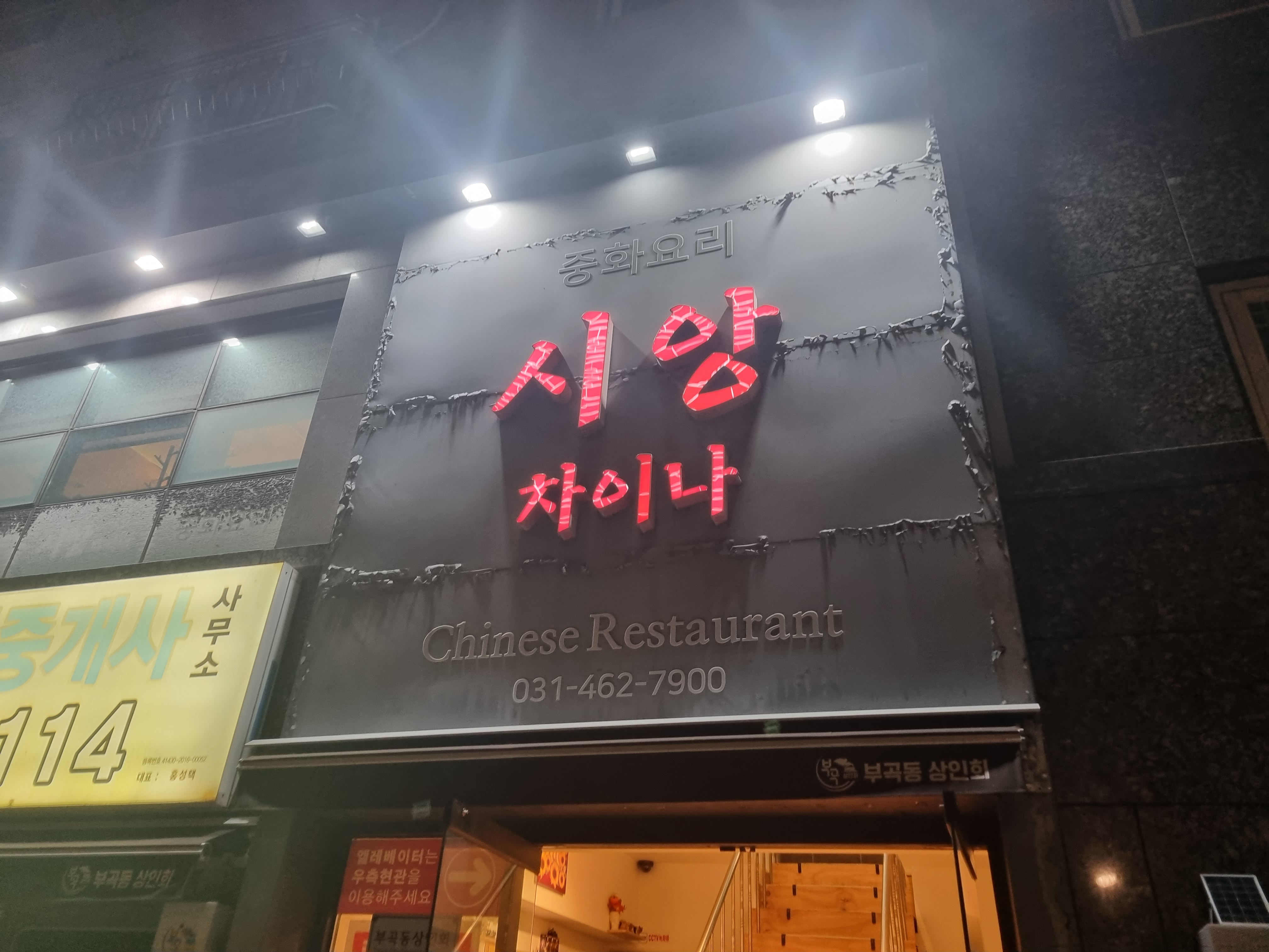 시앙차이나 이미지