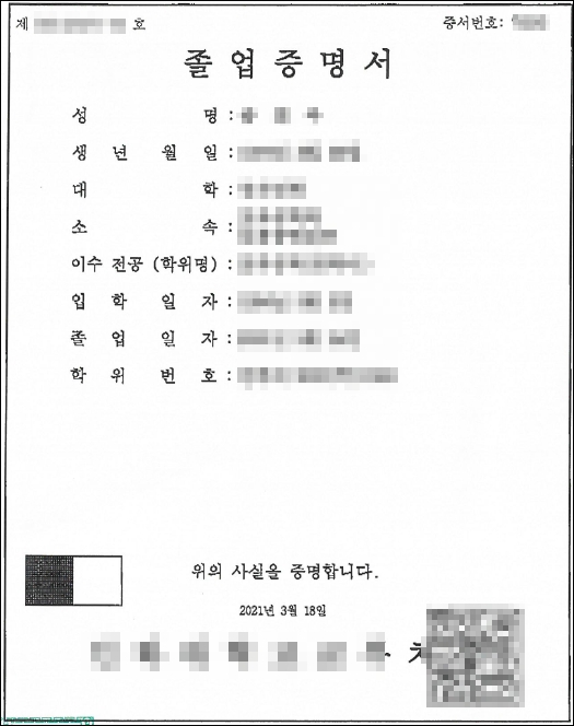 대학교 졸업증명서 발급방법 확인