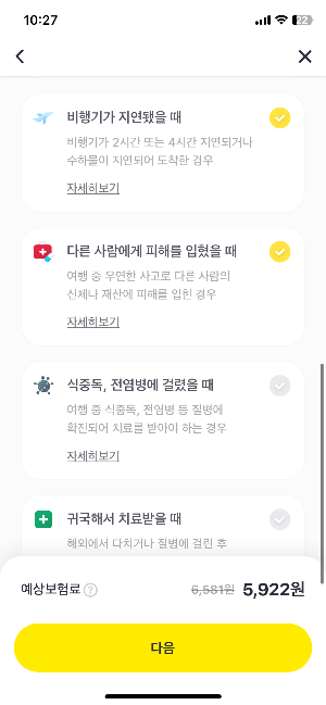 여행자보험 보장내용 3