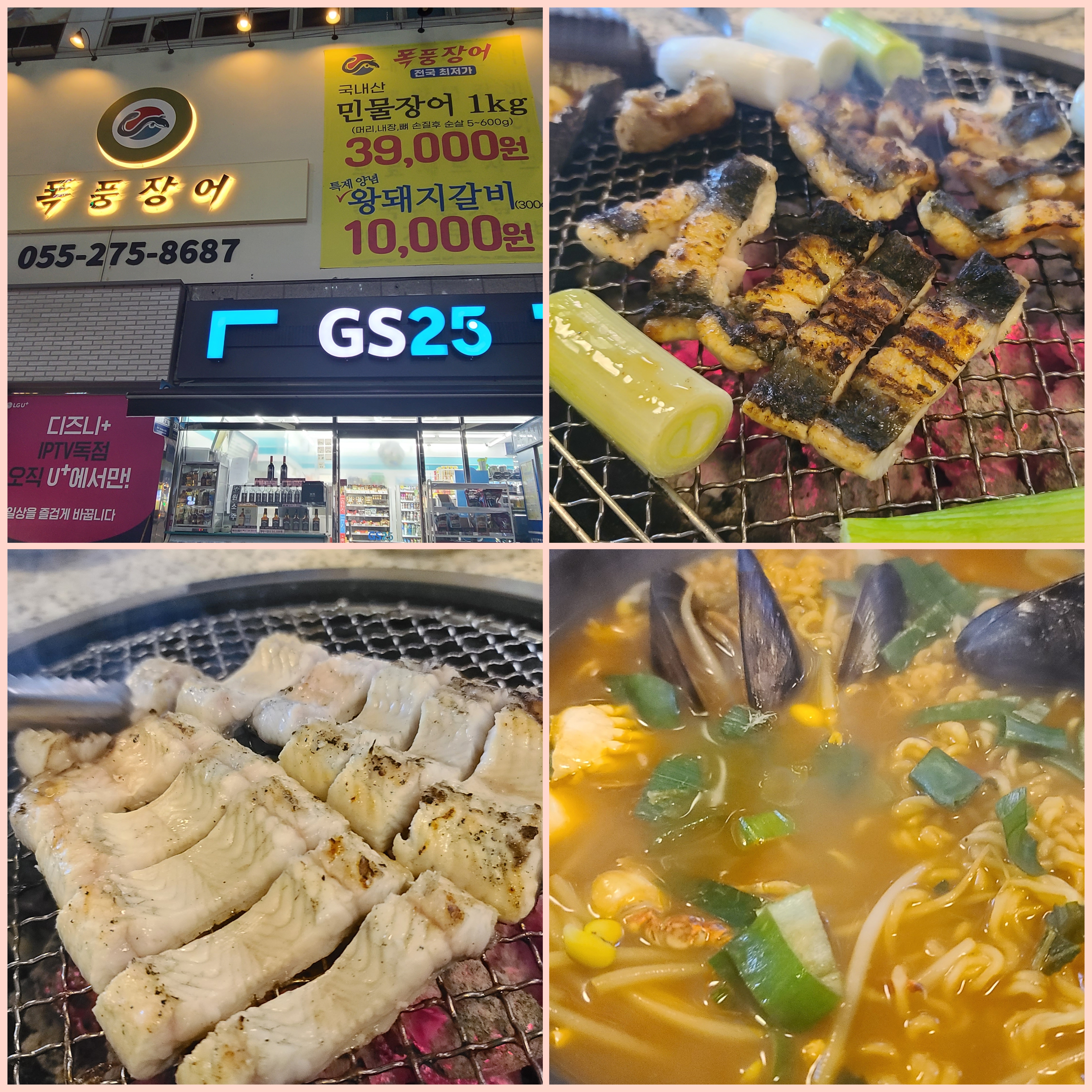  [창원상남동] 숙성장어가 맛있는 '폭풍장어'  먹고와서 느낀 후기 와 장어 효능까지 총정리!