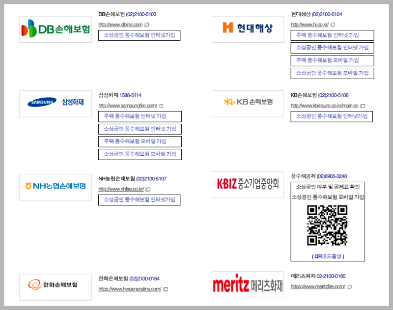 풍수손해보험 가입 가능한 보험사 종류