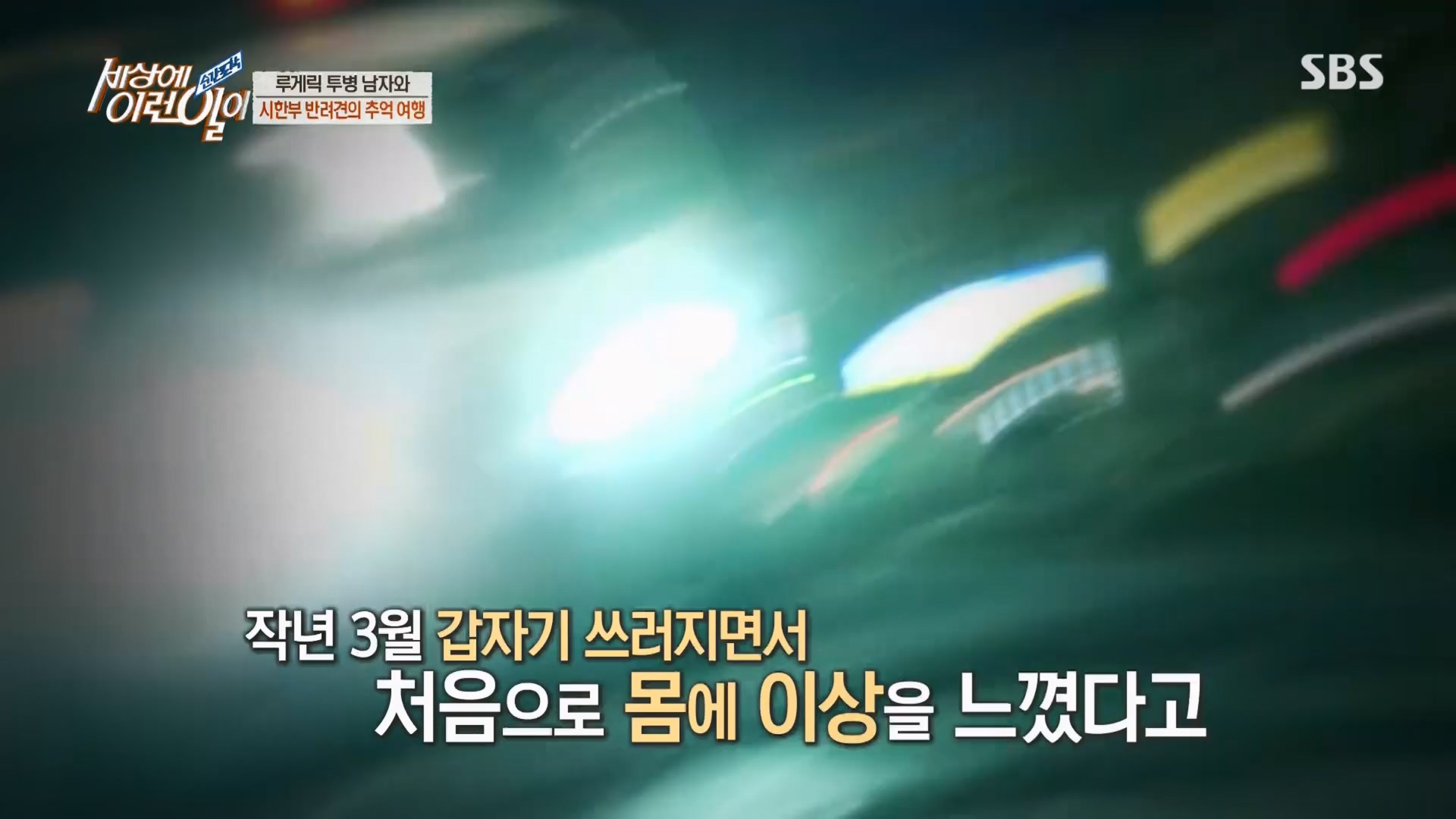 순간포착 세상에 이런일이.E1226.230418p.H264-F1RST.mp4_20230419_195516.468.jpg
