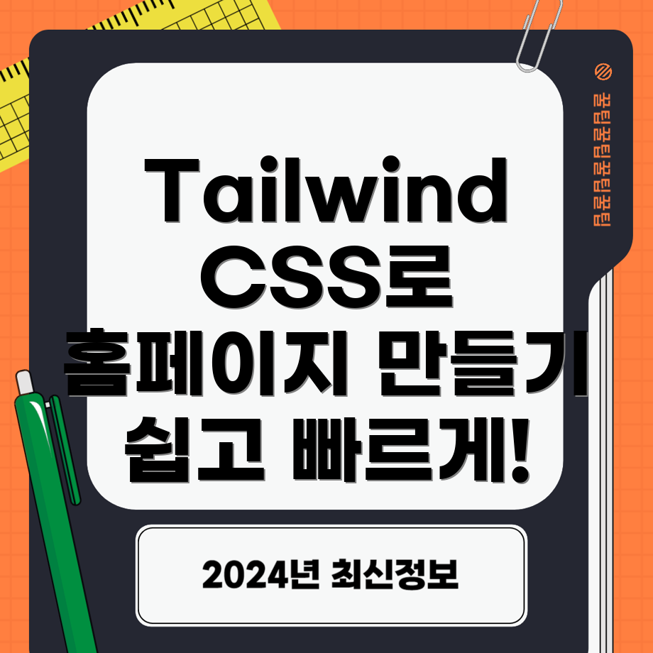 Tailwind CSS