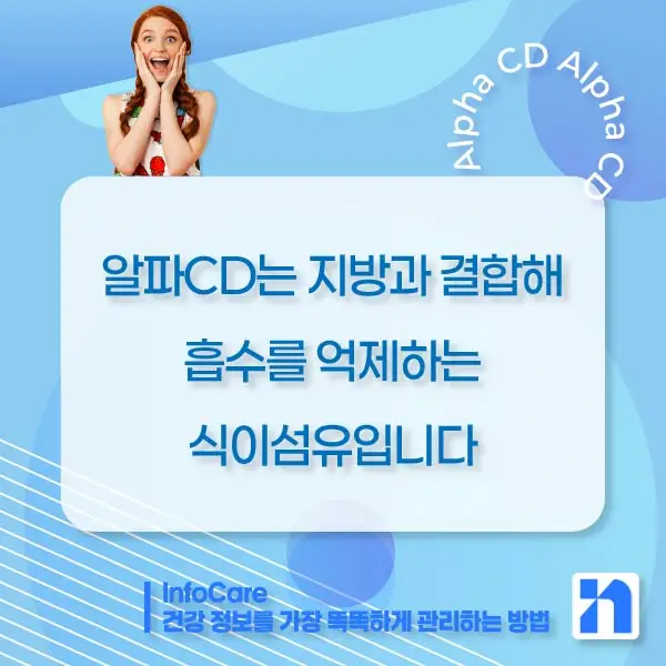 알파CD란&amp;#44; 효능&amp;#44; 복용법&amp;#44; 부작용&amp;#44; 주의사항