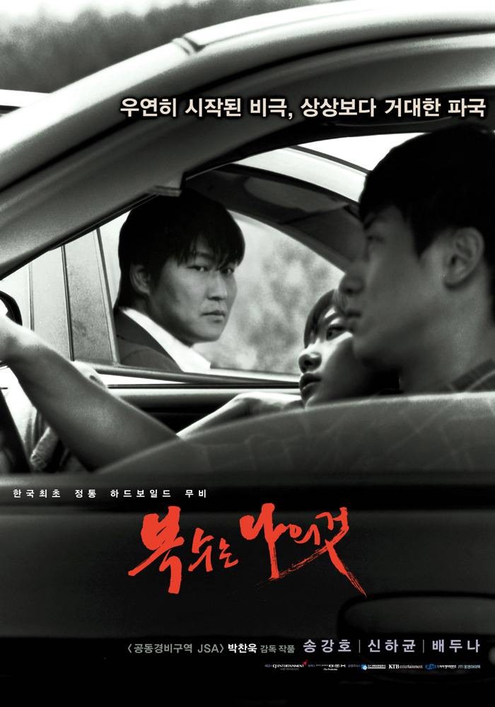 복수는 나의 것 포스터
