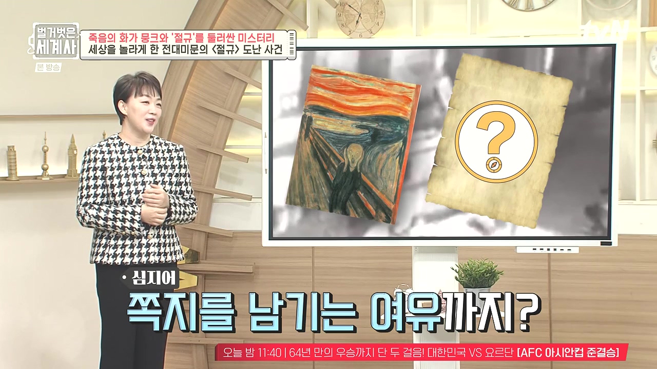 벌거벗은 세계사.E137.240207p-NEXT.mp4_20240729_202839.984.jpg