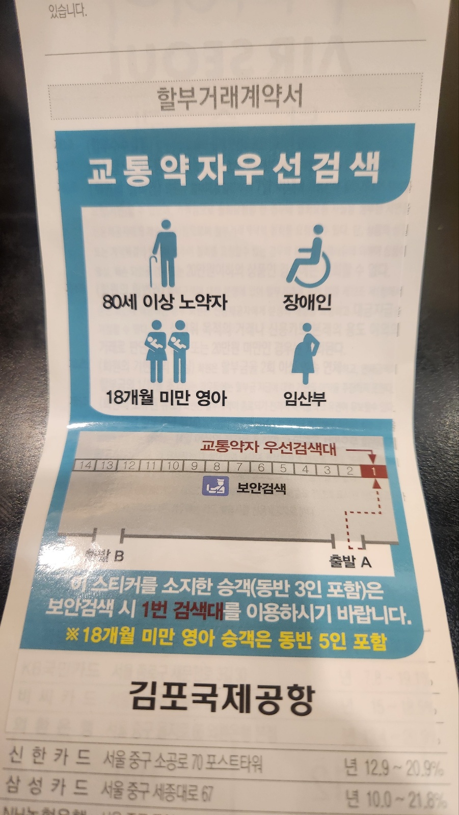 교통약자우선검색