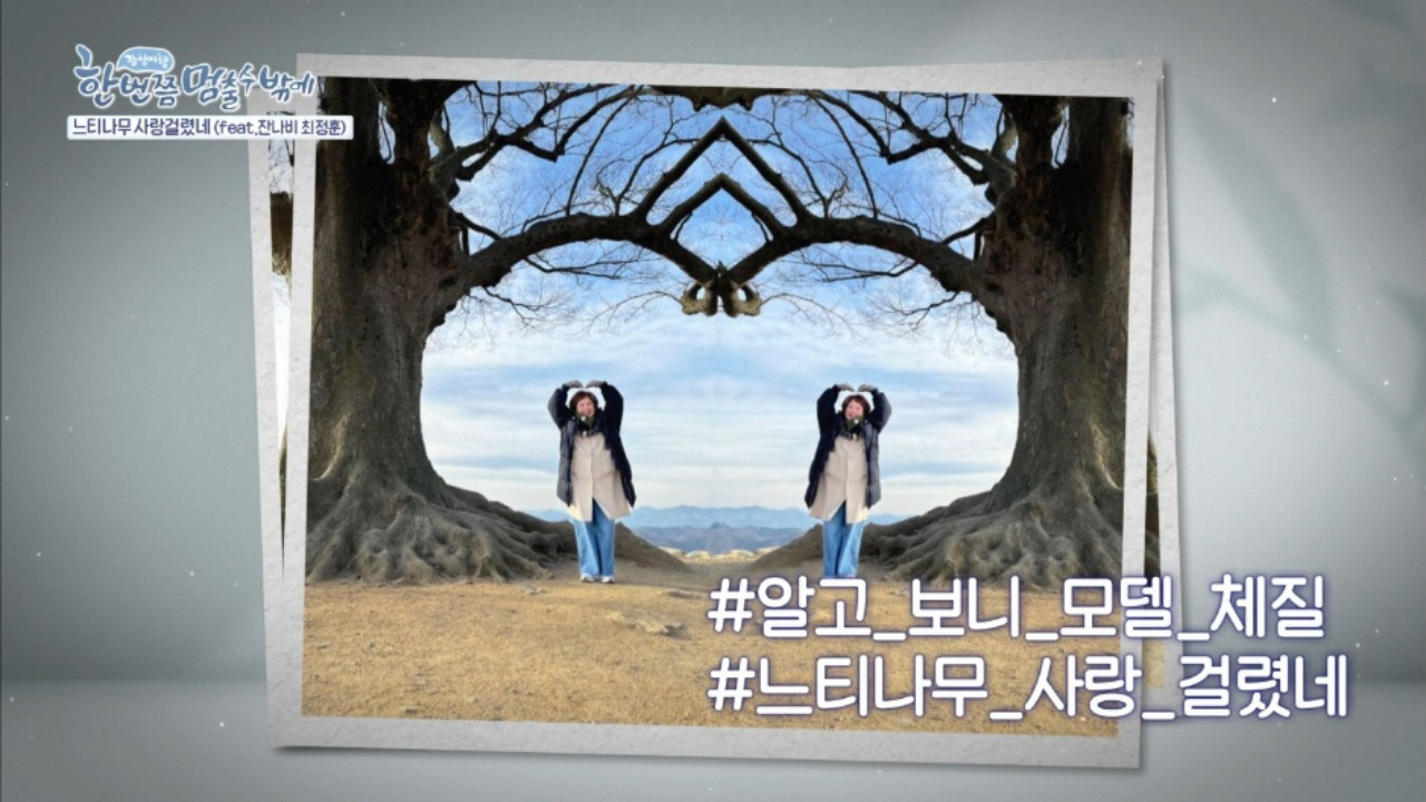  KBS <한 번쯤 멈출 수 밖에> 6회 이선희 이금희 잔나비 최정훈 부여 여행 촬영지 소개