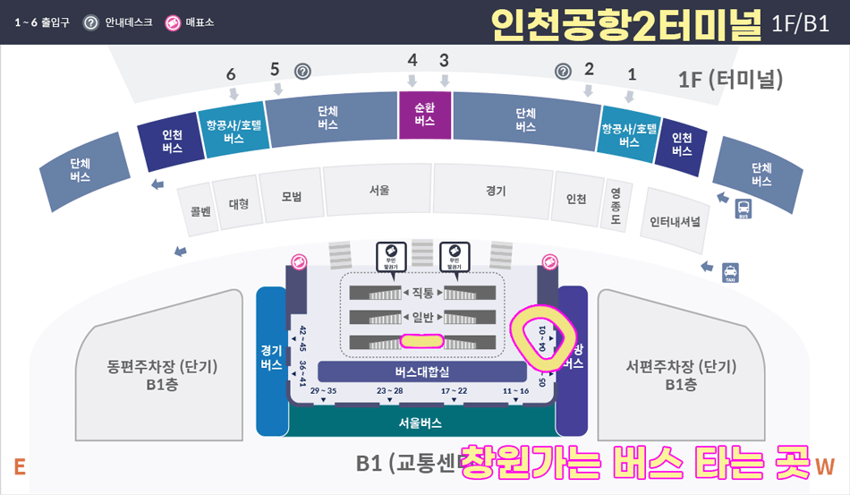 인천공항2터미널 창원가는 리무진버스 타는 곳