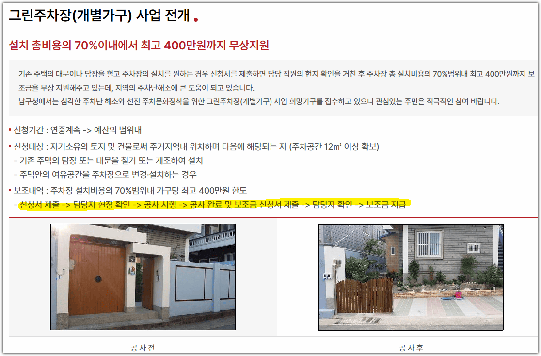 부산 남구청 홈페이지 그린주차사업