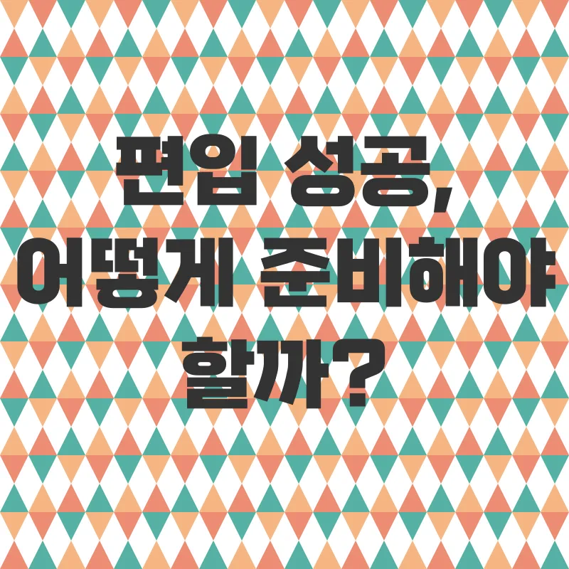 간호대 편입_3