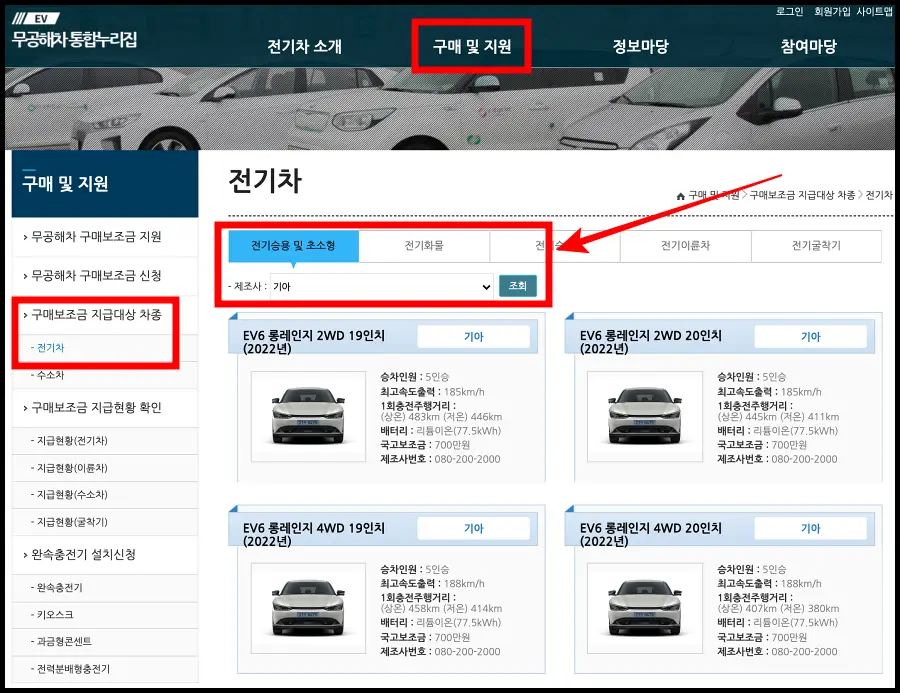 전기차 보조금 대상 차량 확인 방법