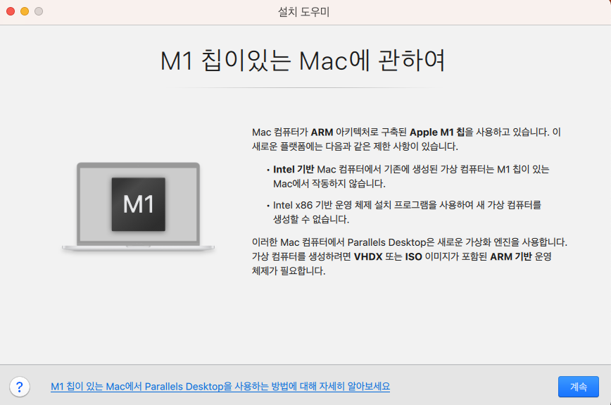 M1칩이 있는 Mac에 대한 설명