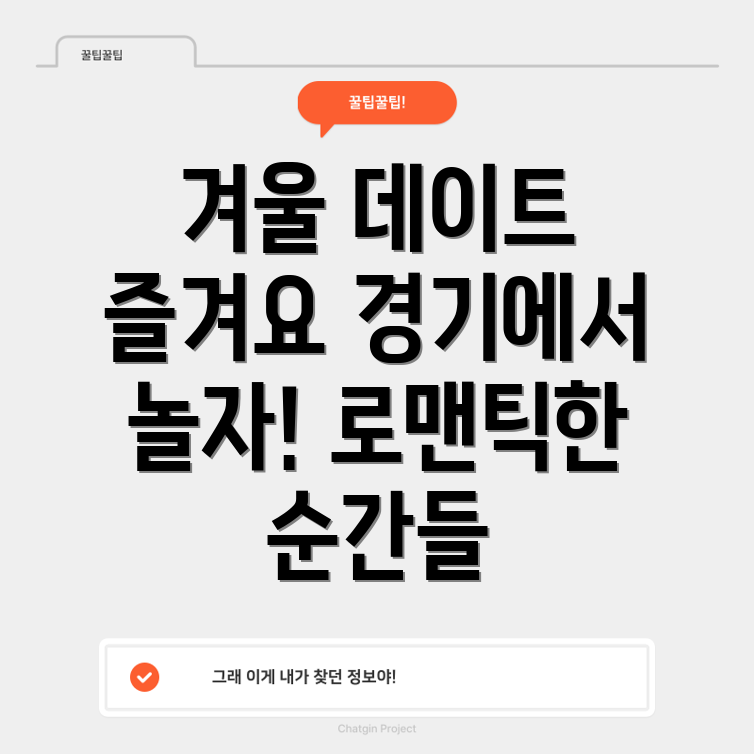 경기도 겨울 액티비티